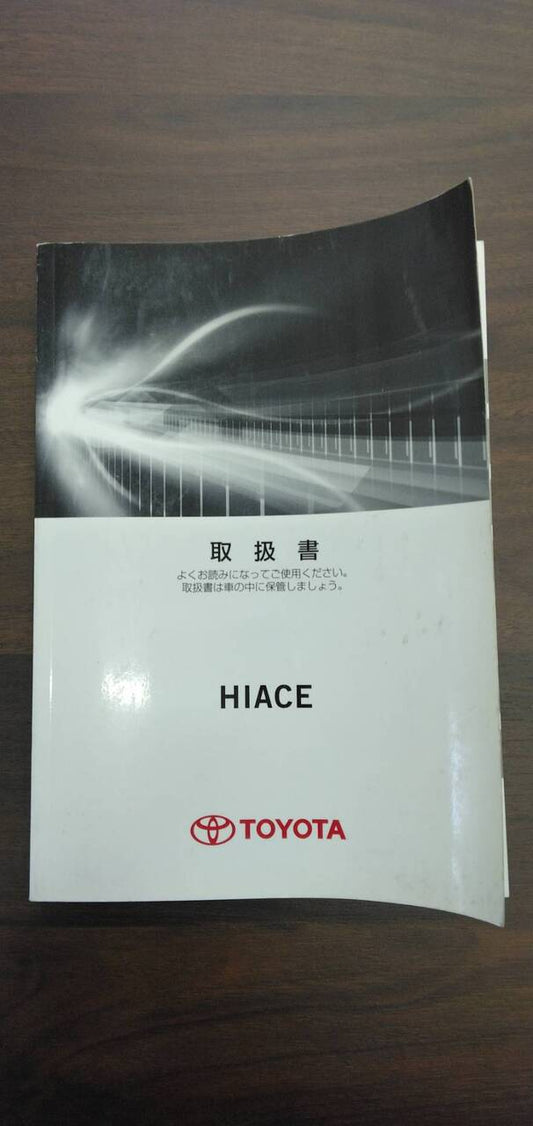 取扱説明書 【トヨタ】 【ハイエース】QDF-KDH201Vから取り外し (中古)