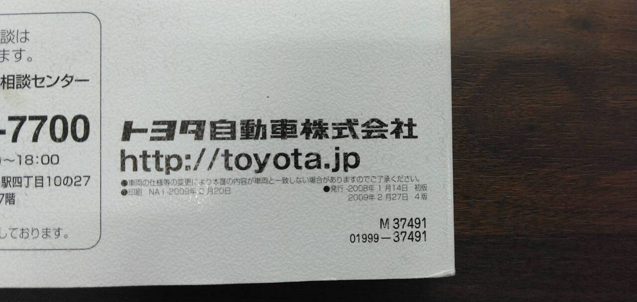 取扱説明書 【トヨタ】 【ダイナ】XZU414から取り外し (中古)