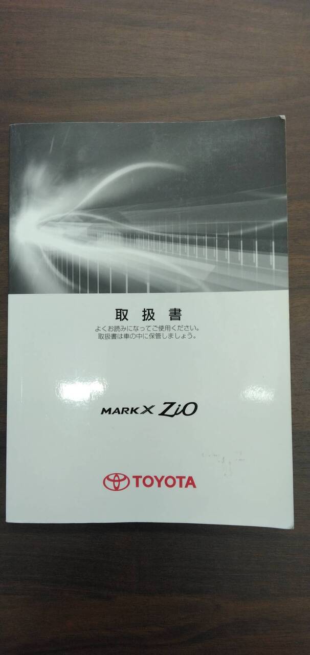 取扱説明書 【トヨタ】 【マークX】ANA10から取り外し (中古)