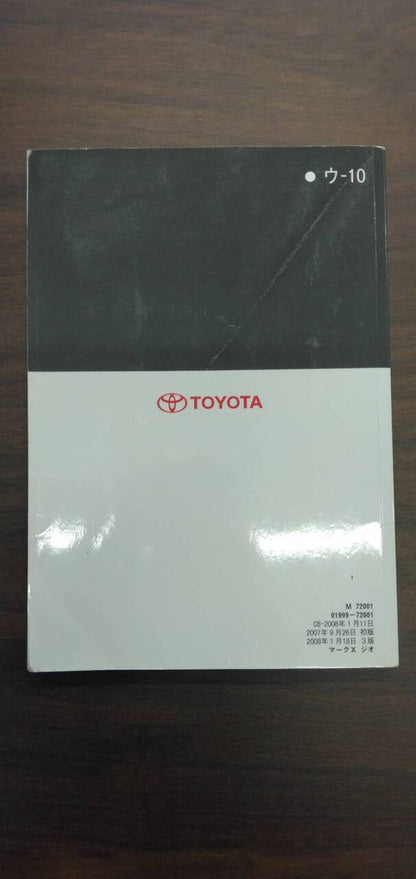 取扱説明書 【トヨタ】 【マークX】ANA10から取り外し (中古)