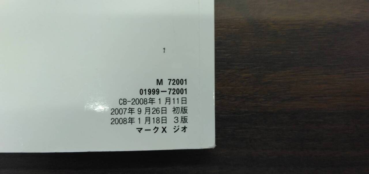 取扱説明書 【トヨタ】 【マークX】ANA10から取り外し (中古)