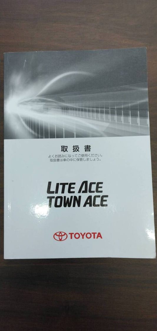 取扱説明書 【トヨタ】 【タウンエース】S402Vから取り外し (中古)