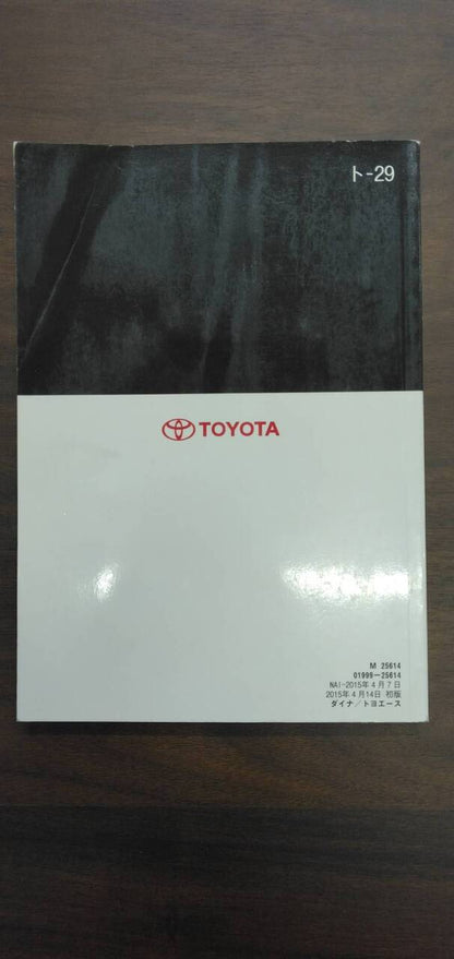 取扱説明書 【トヨタ】 【ダイナ】 (中古)