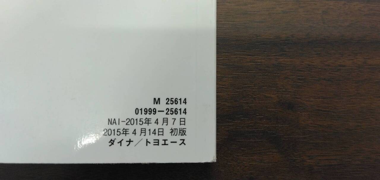 取扱説明書 【トヨタ】 【ダイナ】 (中古)