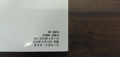取扱説明書 【トヨタ】 【ダイナ】 (中古)