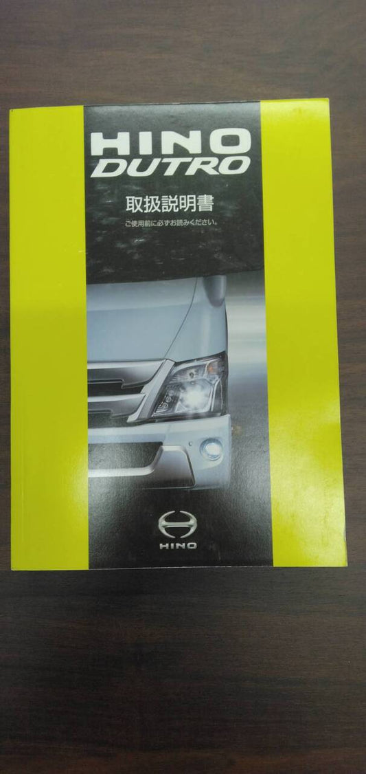 取扱説明書 【日野】 【デュトロ】 XZU600Tから取り外し(中古)