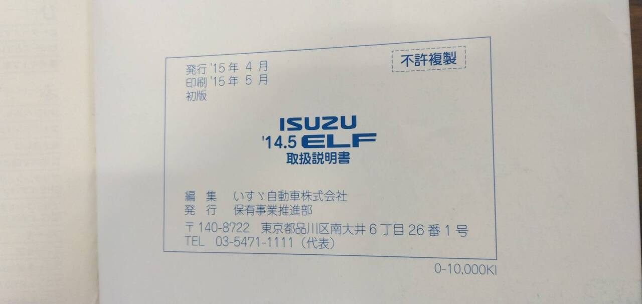 取扱説明書 【いすゞ】 【エルフ】 (中古)