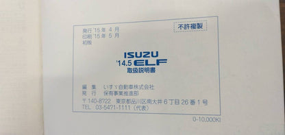 取扱説明書 【いすゞ】 【エルフ】 (中古)