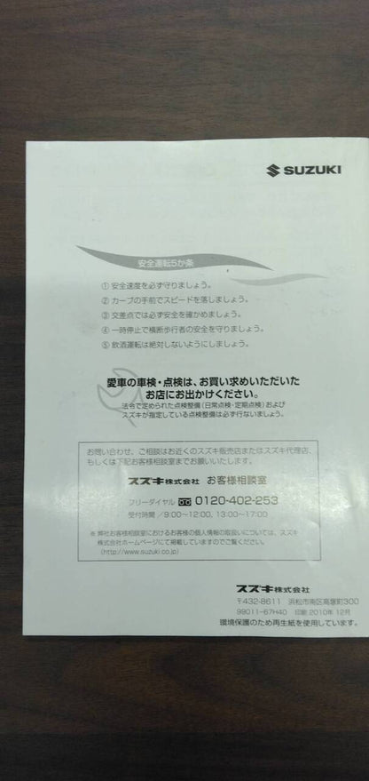 取扱説明書 【スズキ】 【キャリィ】 FB70ABから取り外し(中古)