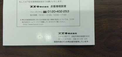 取扱説明書 【スズキ】 【キャリィ】 FB70ABから取り外し(中古)