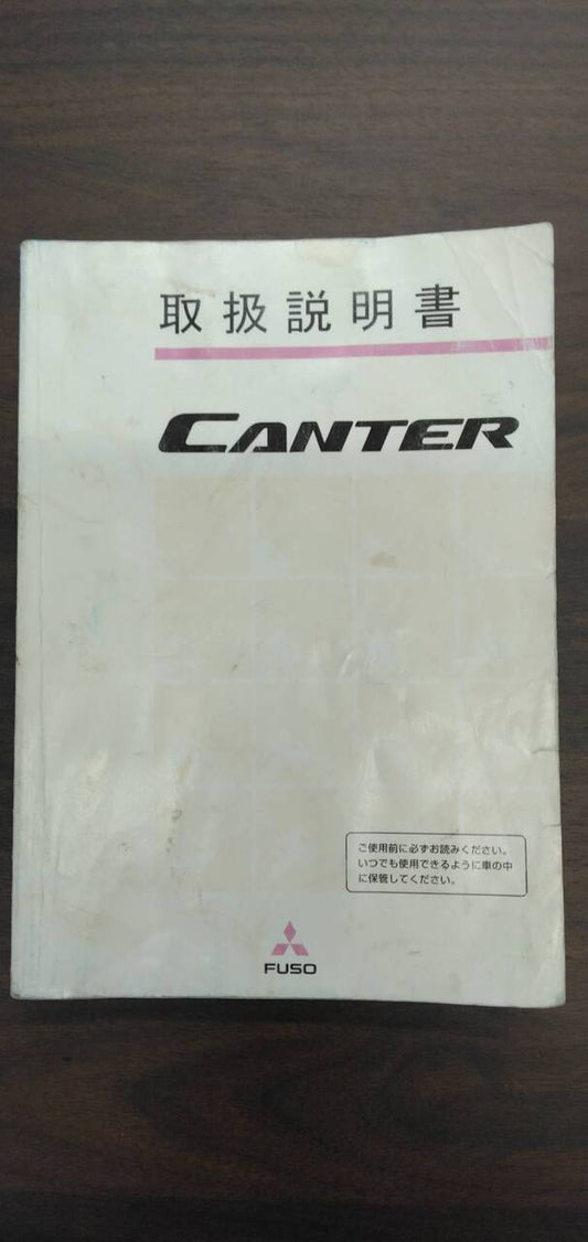 取扱説明書 【三菱ふそう】 【キャンター】FE82Dから取り外し (中古)