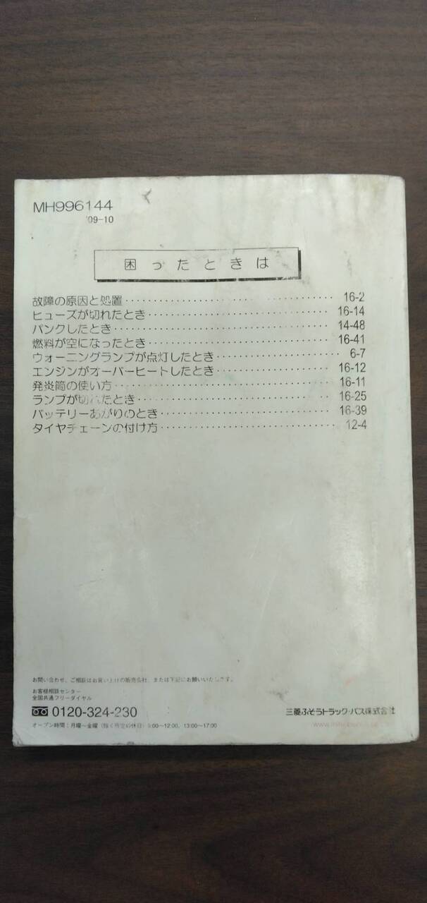 取扱説明書 【三菱ふそう】 【キャンター】FE82Dから取り外し (中古)