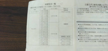 取扱説明書 【三菱ふそう】 【キャンター】FE82Dから取り外し (中古)