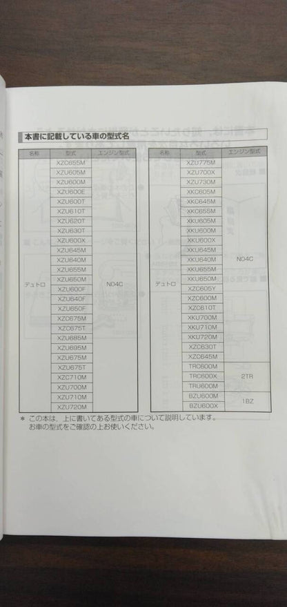 取扱説明書 　日野　デュトロ　 (中古)