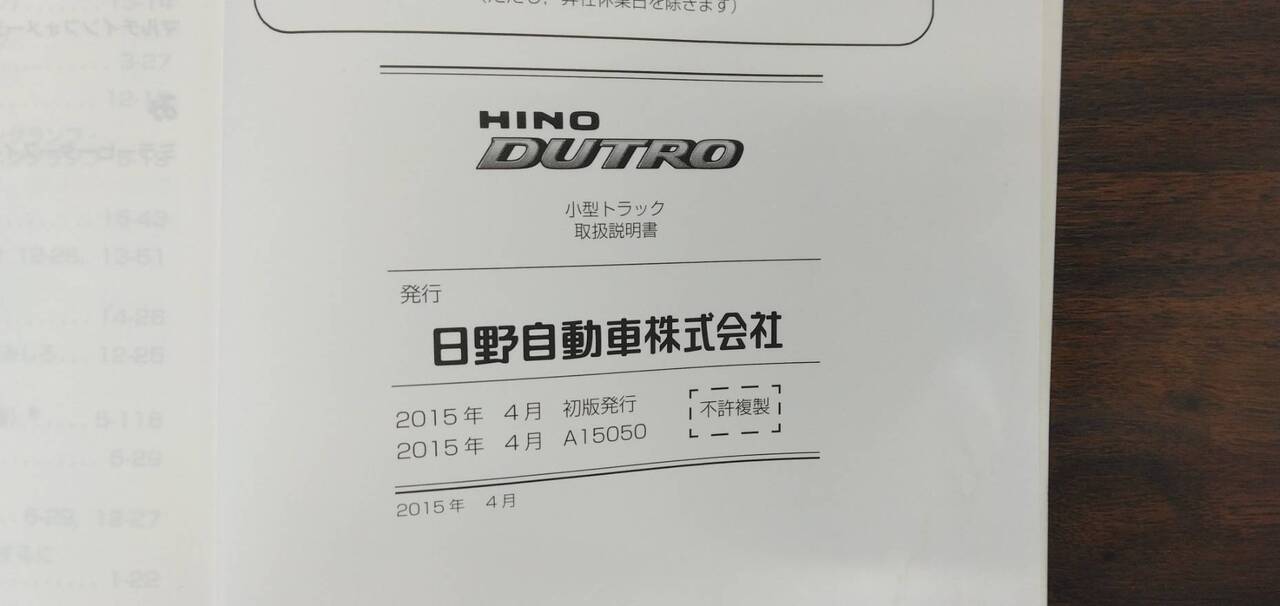 取扱説明書 【日野】 【デュトロ】 (中古)