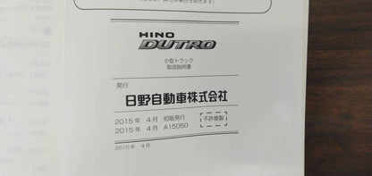 取扱説明書 【日野】 【デュトロ】 (中古)