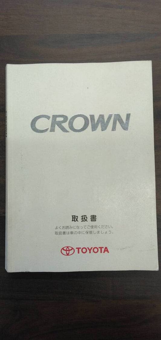 取扱説明書 【トヨタ】 【クラウン】GRS180から取り外し (中古)