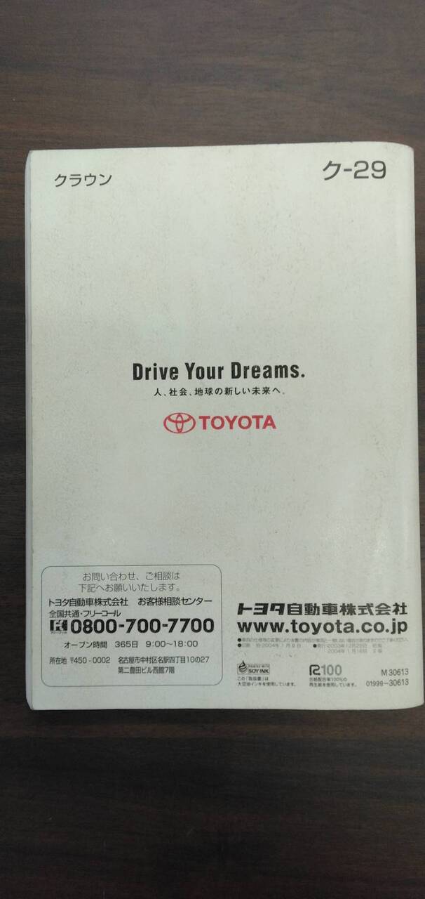 取扱説明書 【トヨタ】 【クラウン】GRS180から取り外し (中古)