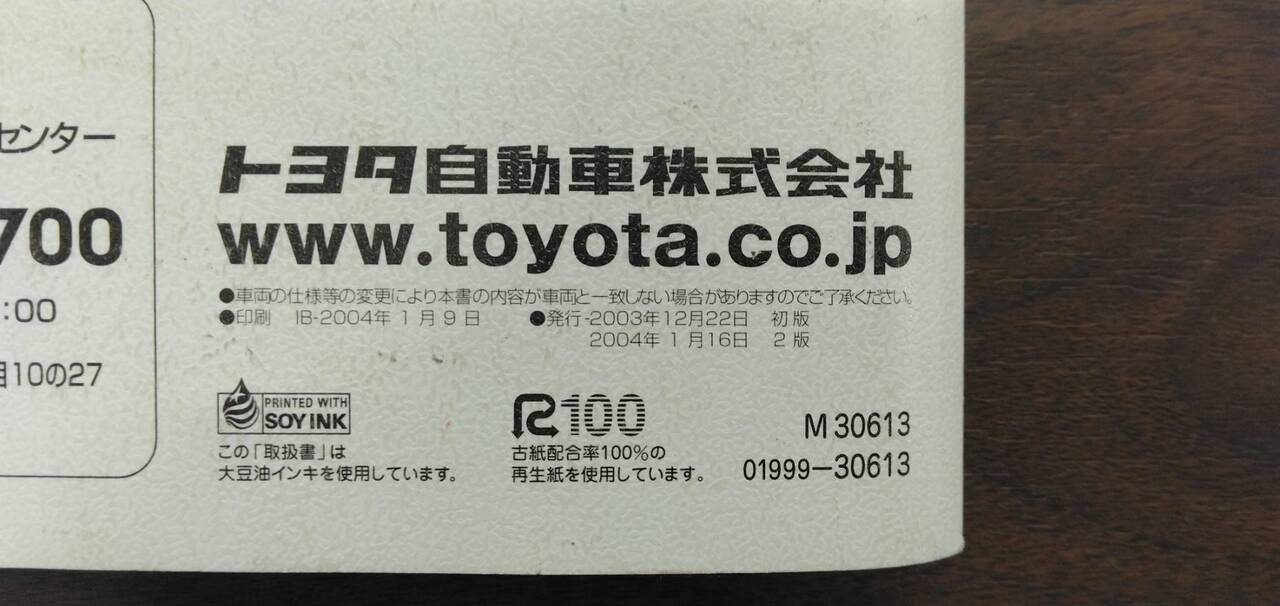 取扱説明書 【トヨタ】 【クラウン】GRS180から取り外し (中古)