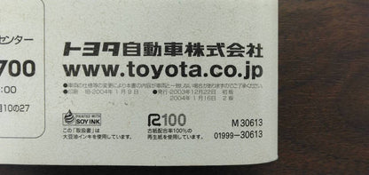 取扱説明書 【トヨタ】 【クラウン】GRS180から取り外し (中古)