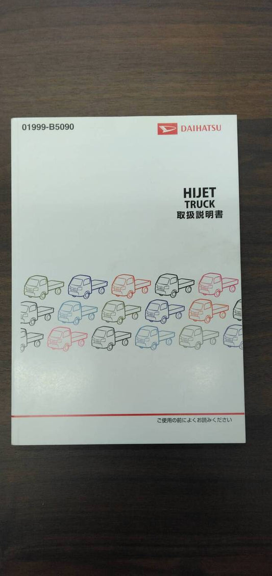 取扱説明書 【ダイハツ】 【ハイゼット】S500Pから取り外し (中古)