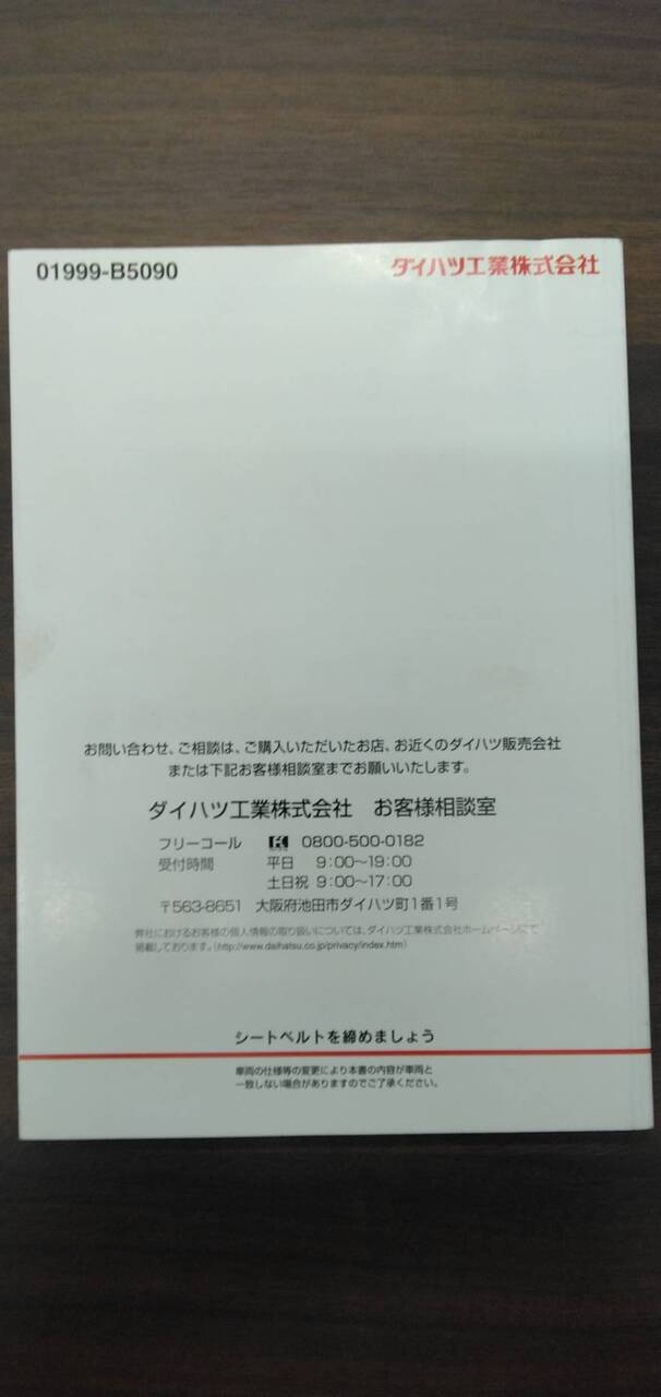 取扱説明書 【ダイハツ】 【ハイゼット】S500Pから取り外し (中古)