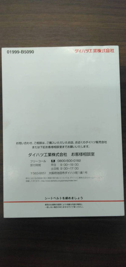 取扱説明書 【ダイハツ】 【ハイゼット】S500Pから取り外し (中古)