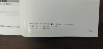 取扱説明書 【ダイハツ】 【ハイゼット】S500Pから取り外し (中古)
