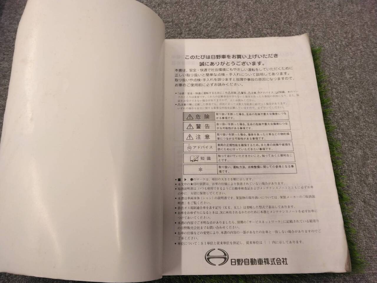 取扱説明書  　日野　レンジャープロ (中古)