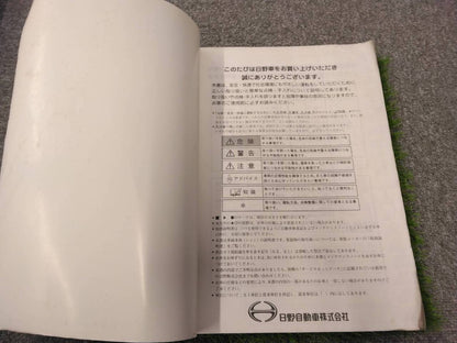 取扱説明書  　日野　レンジャープロ (中古)