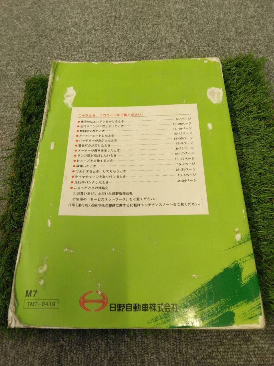 取扱説明書  　日野　レンジャープロ (中古)