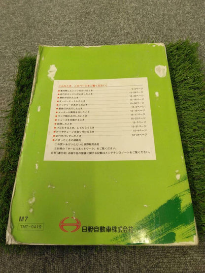 取扱説明書  　日野　レンジャープロ (中古)