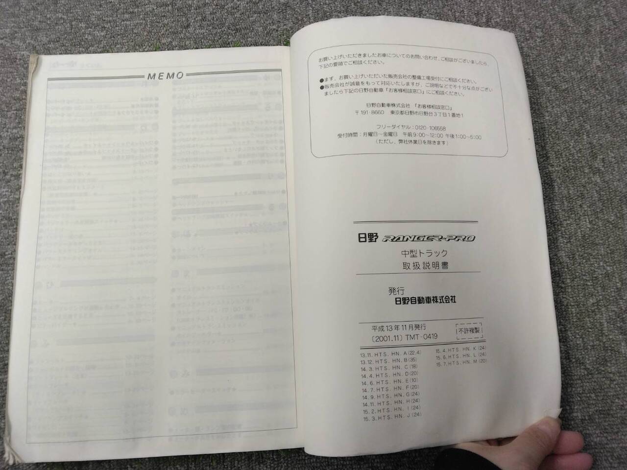 取扱説明書  　日野　レンジャープロ (中古)