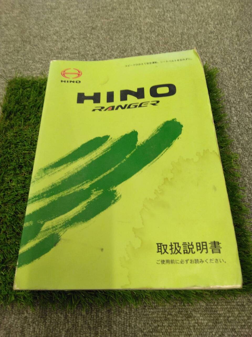取扱説明書 　日野/中型トラック (中古)