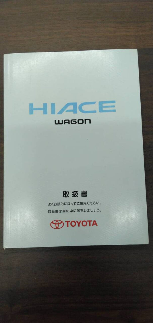 取扱説明書 【トヨタ】 【ハイエース】RZH111Gから取り外し (中古)
