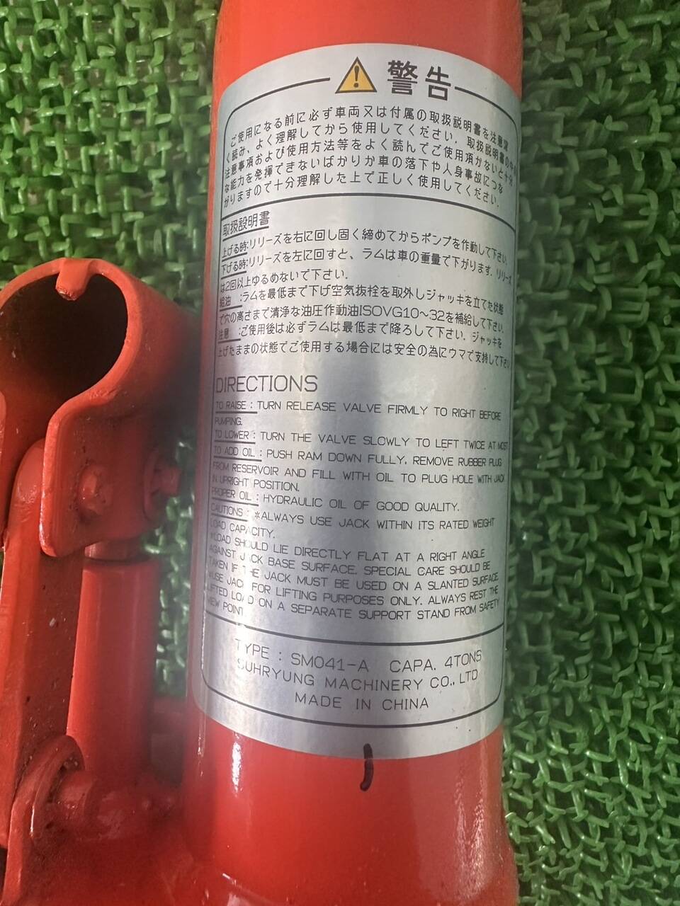 ジャッキ　道具付き　SUHRYUNG MACHINERY　SM041-A　4トン（中古）