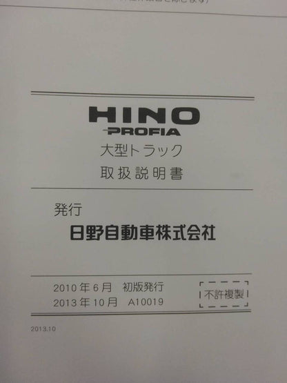 取扱説明書 　日野　プロフィア (中古)