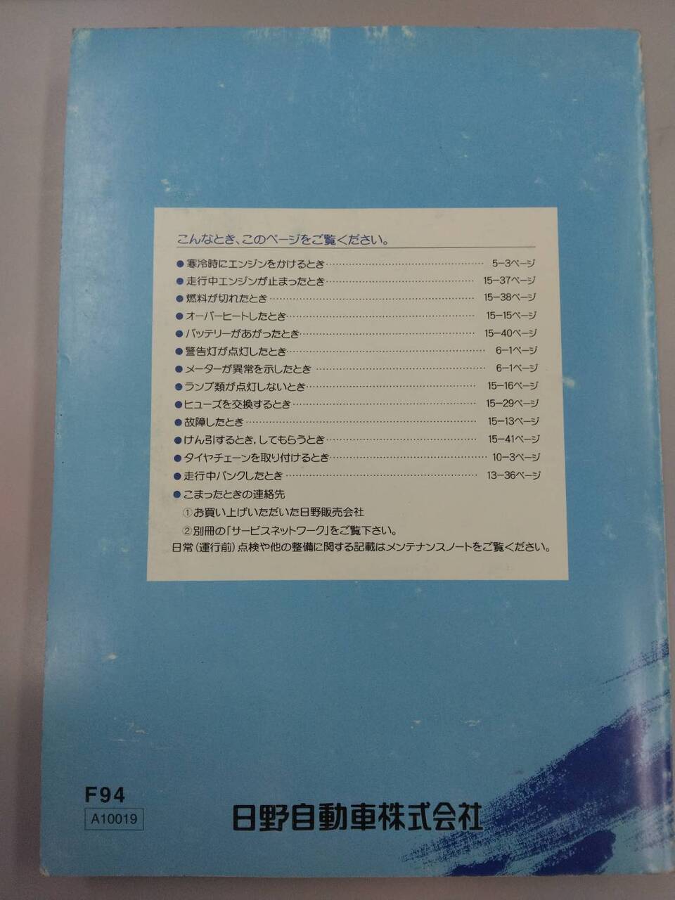 取扱説明書 　日野　プロフィア (中古)