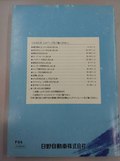 取扱説明書 　日野　プロフィア (中古)