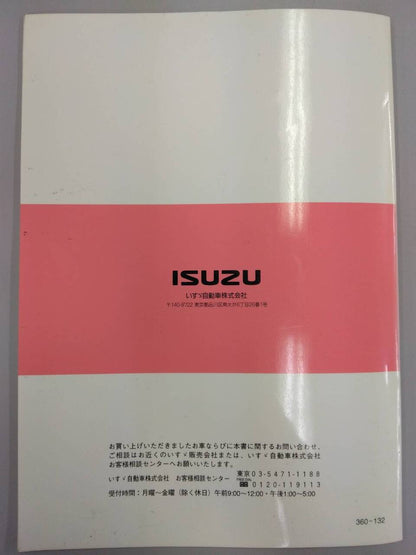 取扱説明書 　いすゞ　フォワード (中古)