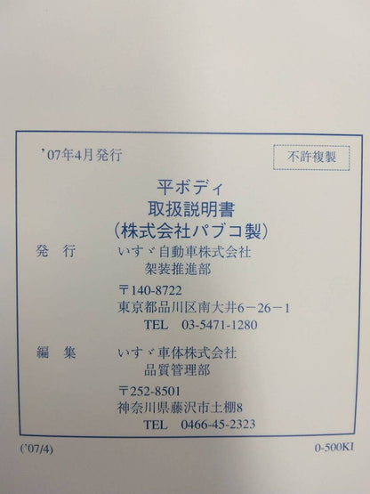 取扱説明書 　いすゞ　フォワード (中古)