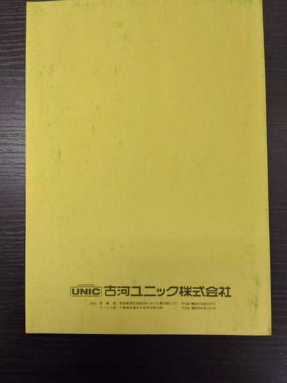 取扱説明書 　古河UNIC　 UR370系　　（中古）