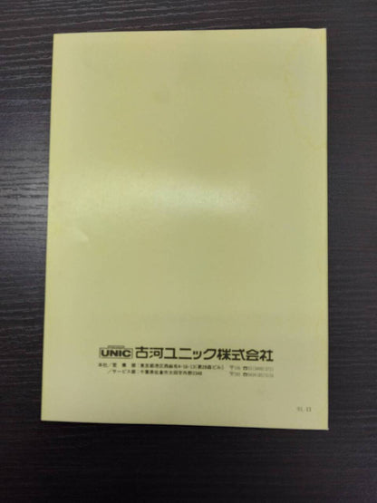 取扱説明書 　古河UNIC　 UR370系　　（中古）