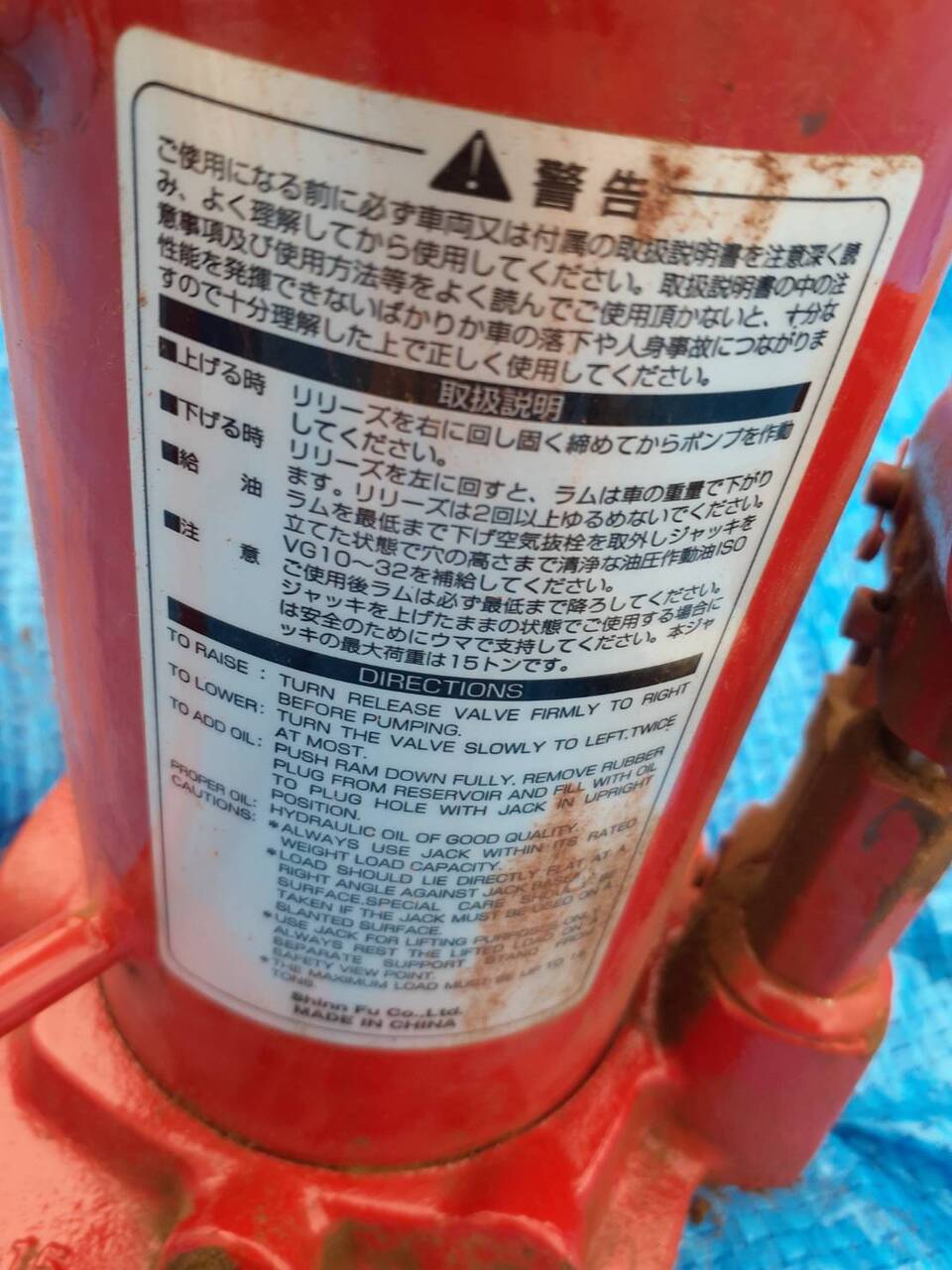 ジャッキ　工具付き 15トン（中古）