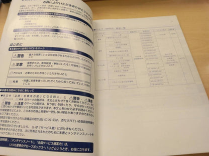 取扱説明書 【いすゞ】 【エルフ】 (中古)