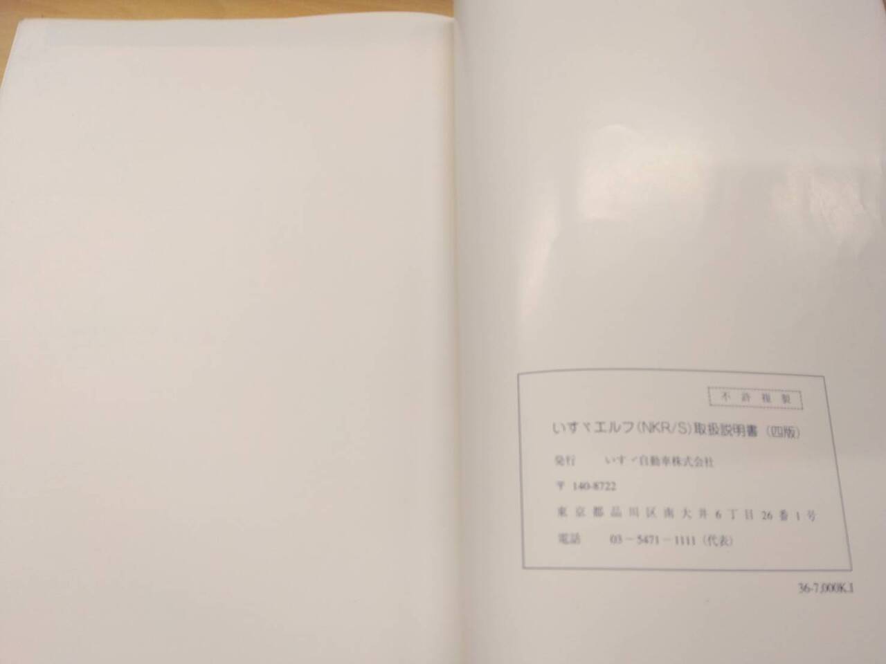 取扱説明書 【いすゞ】 【エルフ】 (中古)