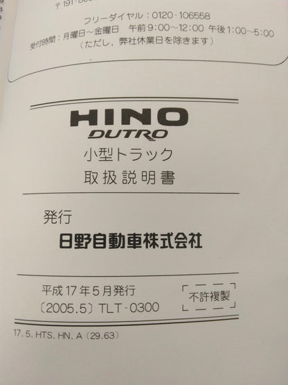 取扱説明書 　日野/DUTRO (中古)