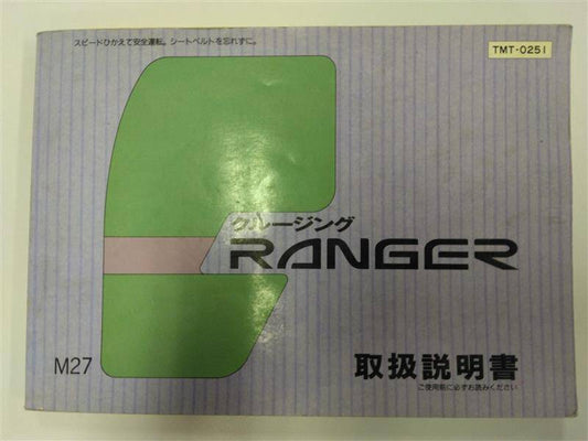 取扱説明書 　日野自動車　レンジャー (中古)