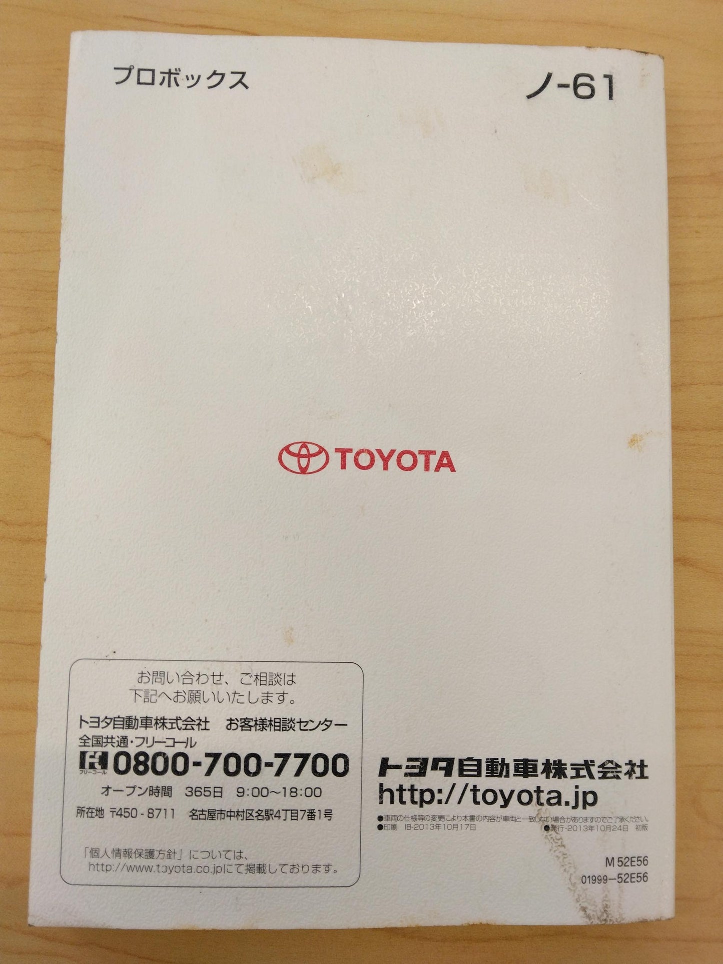 取扱説明書 　TOYOTA　Probox　 (中古)