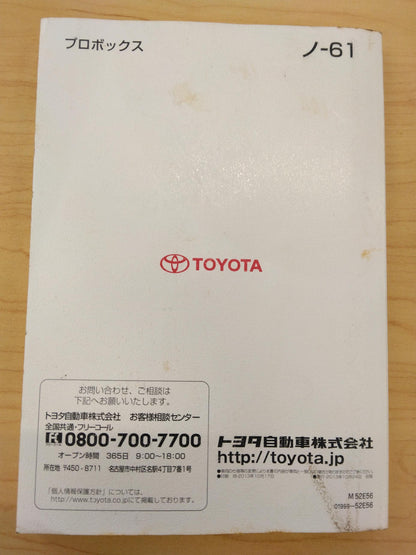 取扱説明書 　TOYOTA　Probox　 (中古)